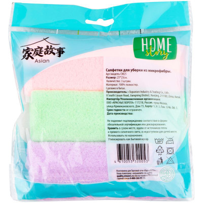 Изображение товара Салфетки для уборки из микрофибры 25x25см Home Story, 3шт