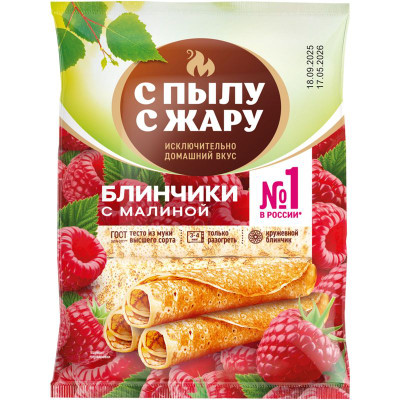 Изображение товара Блинчики С Пылу С Жару с малиной, 300г