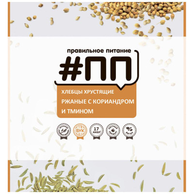 Хлебцы ПП ржаные с кориандром и тмином, 100г