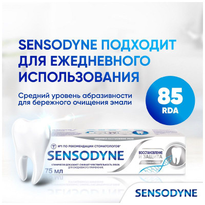Изображение товара Зубная паста Sensodyne восстановление и защита отбеливающая, 75мл