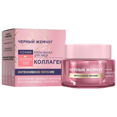 Изображение товара Крем-маска для лица Чёрный Жемчуг Питание ночная, 46мл