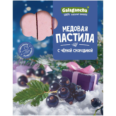 Изображение товара Пастила Galagancha Honey Sweet Pastilla медовая чёрная смородина, 190г