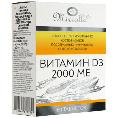 Изображение товара БАД Mirrolla Витамин D3 2000 МЕ, 60таб
