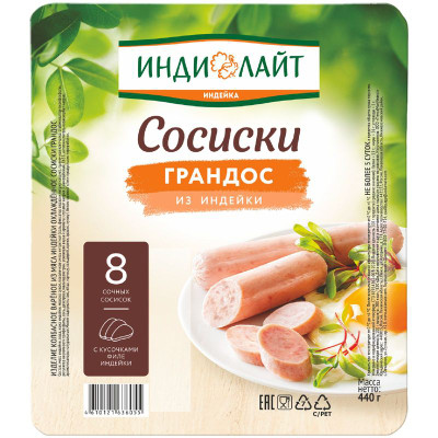 Изображение товара Сосиски варёные Индилайт Грандос из мяса индейки, 440г
