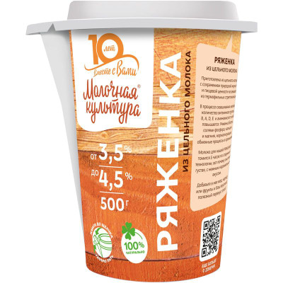 Изображение товара Ряженка Молочная Культура 3.5-4.5%, 500мл