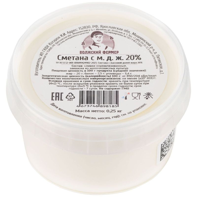 Изображение товара Сметана Волжский Фермер 20% 250г натуральный молочный продукт