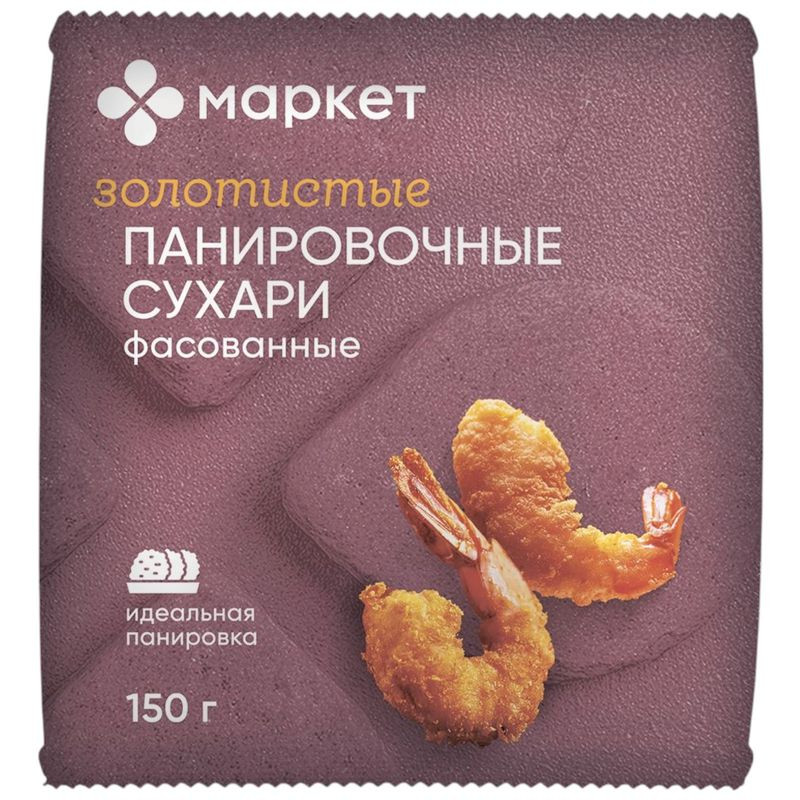 Изображение товара Сухари панировочные Маркет Перекрёсток 150г