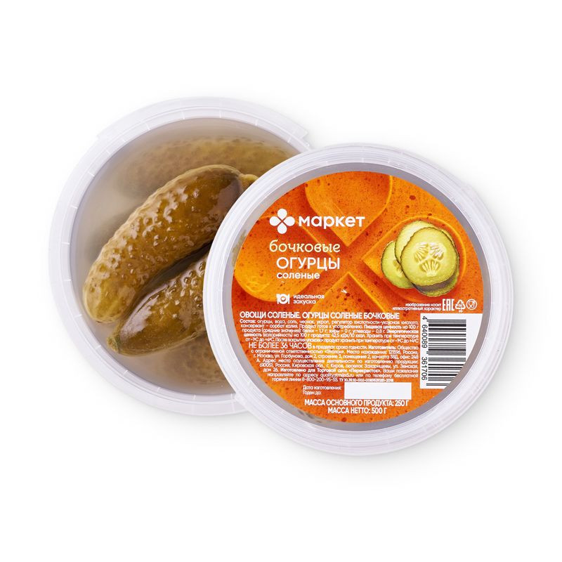 Изображение товара Огурцы солёные бочковые Маркет 500 г натуральный продукт вкусное хранение