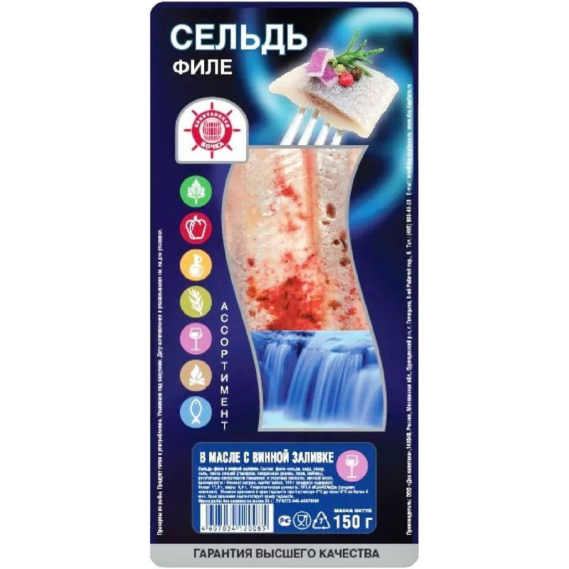 Изображение товара Сельдь Капитанская Бочка тихоокеанская солёная филе в винной заливке 150г