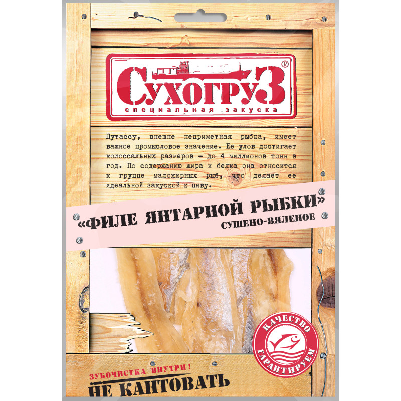 Изображение товара Янтарная рыбка Сухогруз сушёная филе, 70г