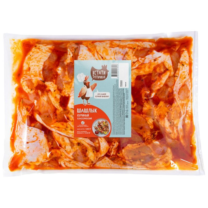 Изображение товара Куриный шашлык Кстати О Птичках классический охлажденный мясной деликатес