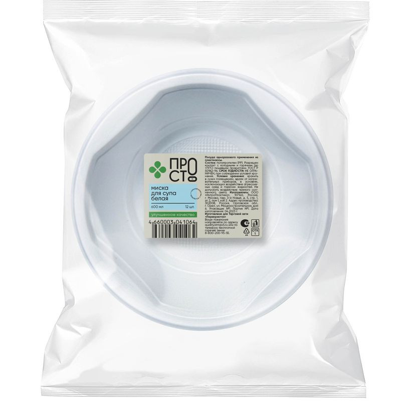 Изображение товара Миска для супа одноразовая белая 600 мл Пр!ст, 12 шт