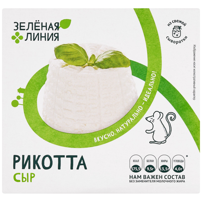 Изображение товара Сыр Рикотта 45% Зелёная Линия, 180г