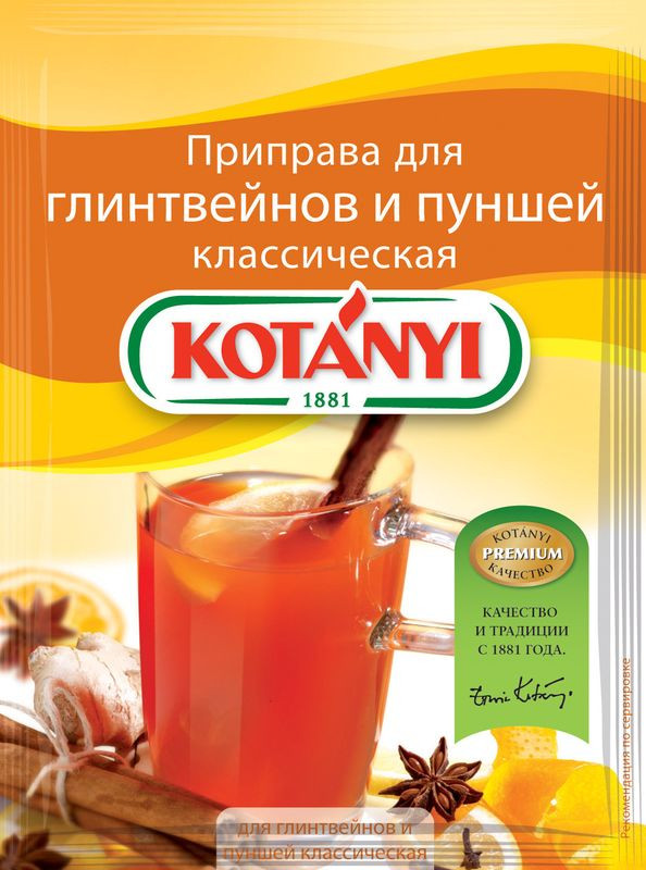 Изображение товара Приправа Kotanyi для глинтвейнов и пуншей классическая 10г