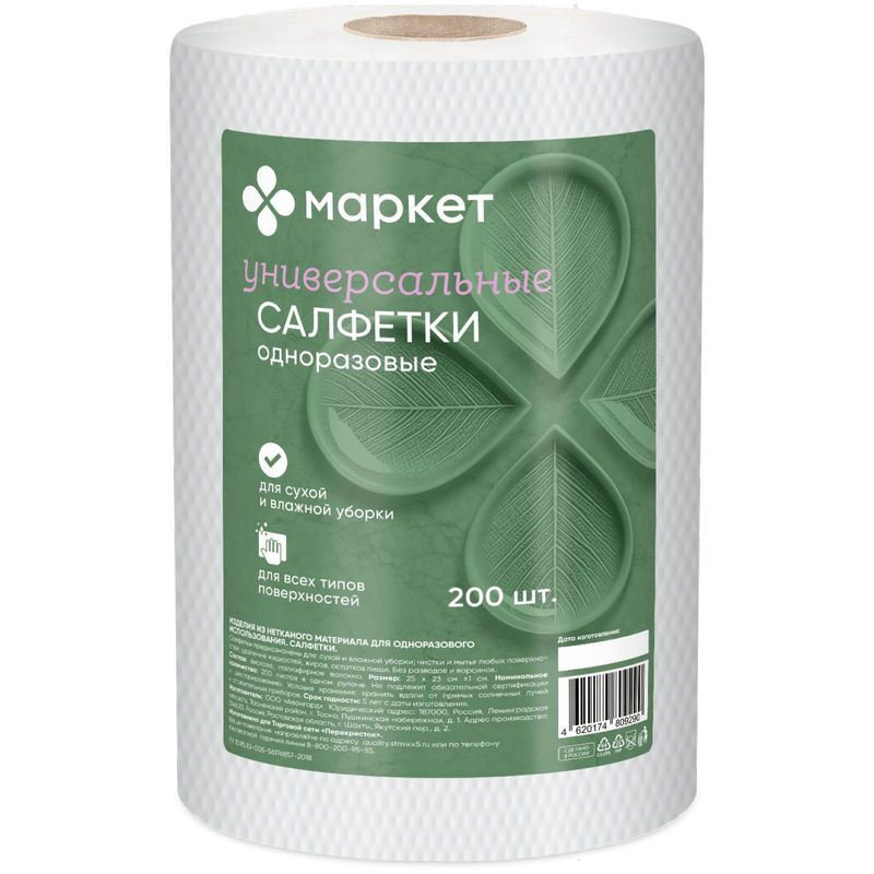 Изображение товара Универсальные одноразовые салфетки Маркет 200шт высокая гигиена и качество