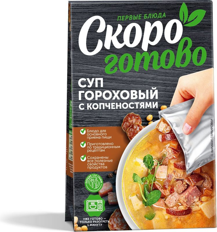 Изображение товара Суп гороховый с копченостями Скоро Готово 250г Россия