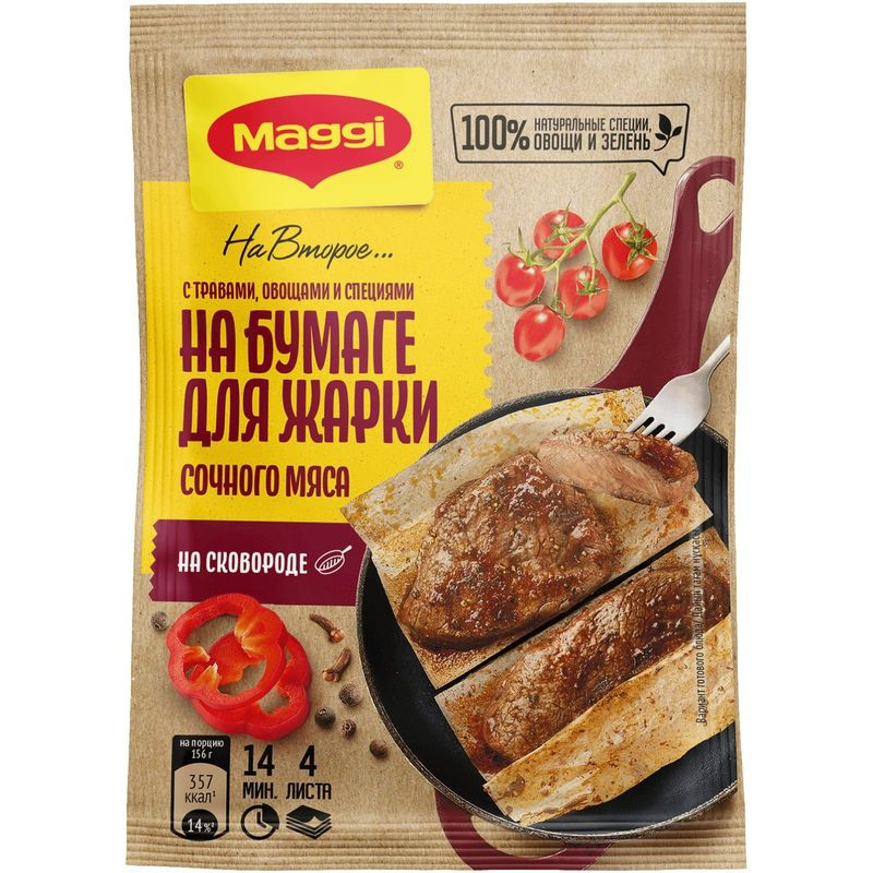 Изображение товара Смесь Maggi для жарки мяса на бумаге 30г натуральная специя быстрое приготовление