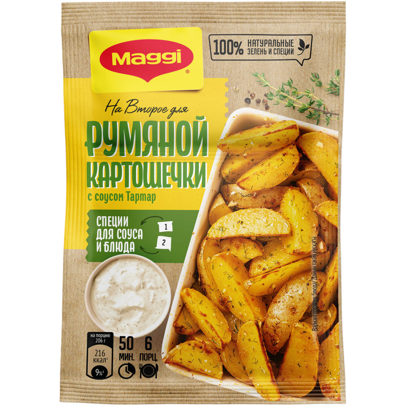 Изображение товара Смесь сухая Maggi На второе для румяной картошечки по-деревенски с соусом тартар, 29г