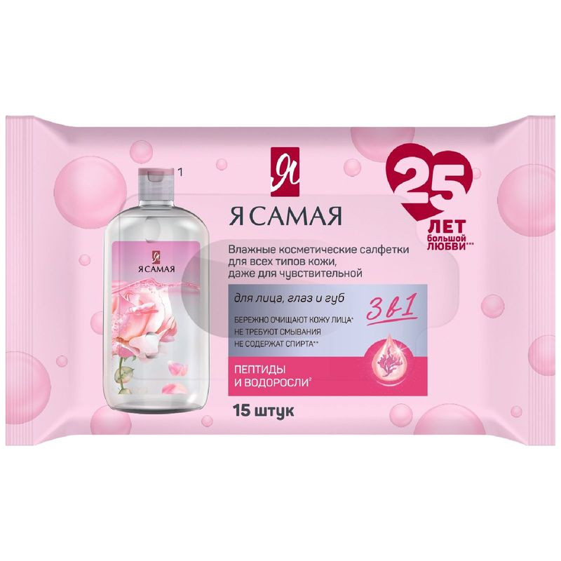 Изображение товара Влажные салфетки Я Самая Пептиды и водоросли для всех типов кожи, 15 шт