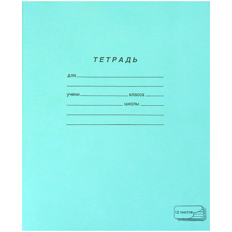 Изображение товара Тетрадь ученическая в линейку-косая линия А5, 12л