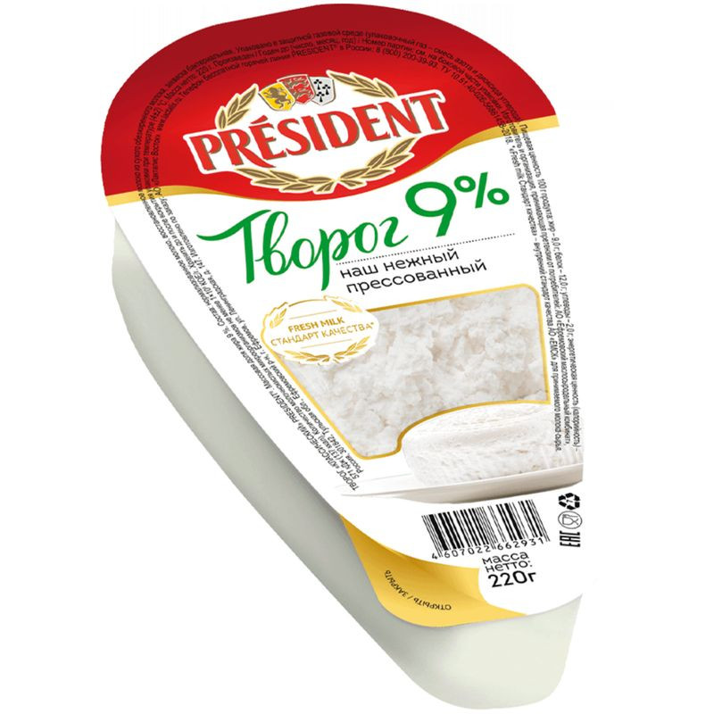 Изображение товара Творог President классический 9% 220г натуральный продукт Россия