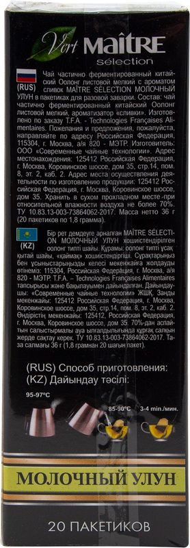 Чай Maitre Молочный Улун зелёный в пакетиках, 20x1.8г — фото 2 Чай Maitre Молочный Улун зелёный в пакетиках, 20x1.8г — фото 2