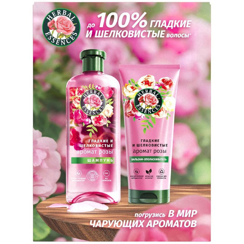 Изображение товара Подарочный набор Herbal Essences шампунь и бальзам 250мл+180мл для волос