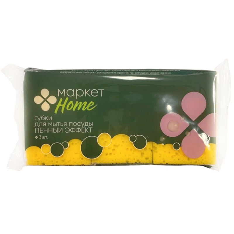 Изображение товара Губки для посуды Маркет Home 3 шт практичный комплект для мытья посуды
