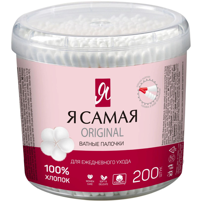 Изображение товара Ватные палочки Я самая косметические для снятия макияжа, 200шт