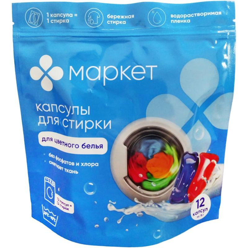 Изображение товара Капсулы для стирки цветного белья Маркет 12 шт без аромата