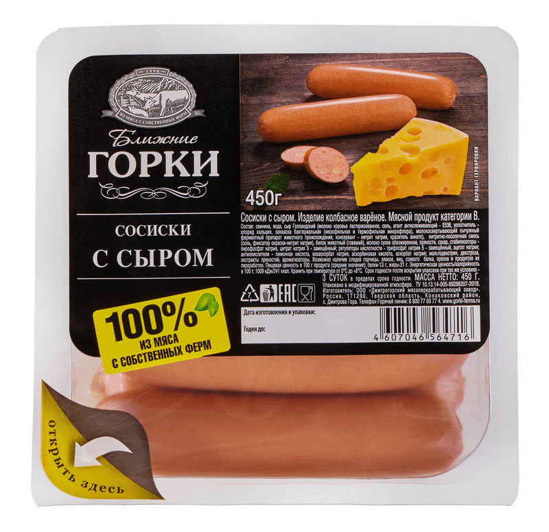Изображение товара Сосиски варёные с сыром Ближние Горки 450 г - вкусное свежие и натуральные