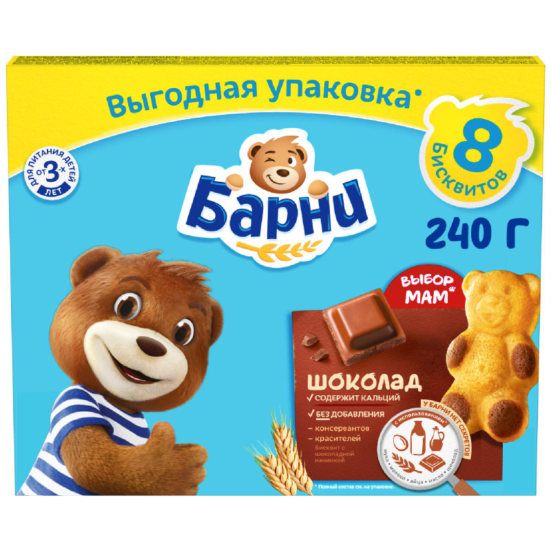 Изображение товара Пирожное Медвежонок Барни бисквитное с шоколадной начинкой, 240г