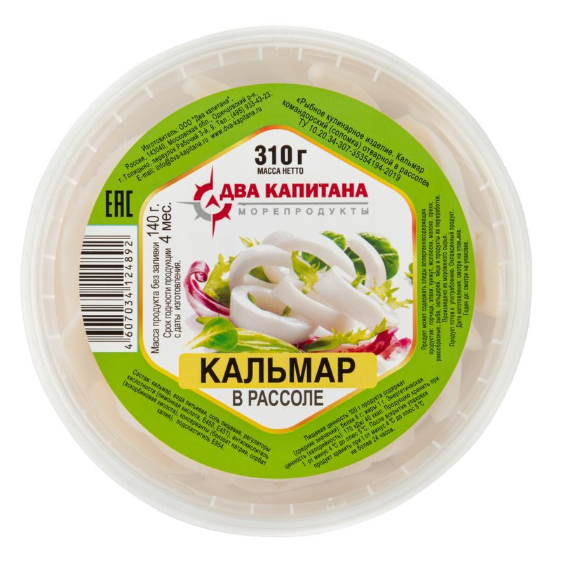 Изображение товара Кальмар Два капитана командорский отварной в рассоле 310г