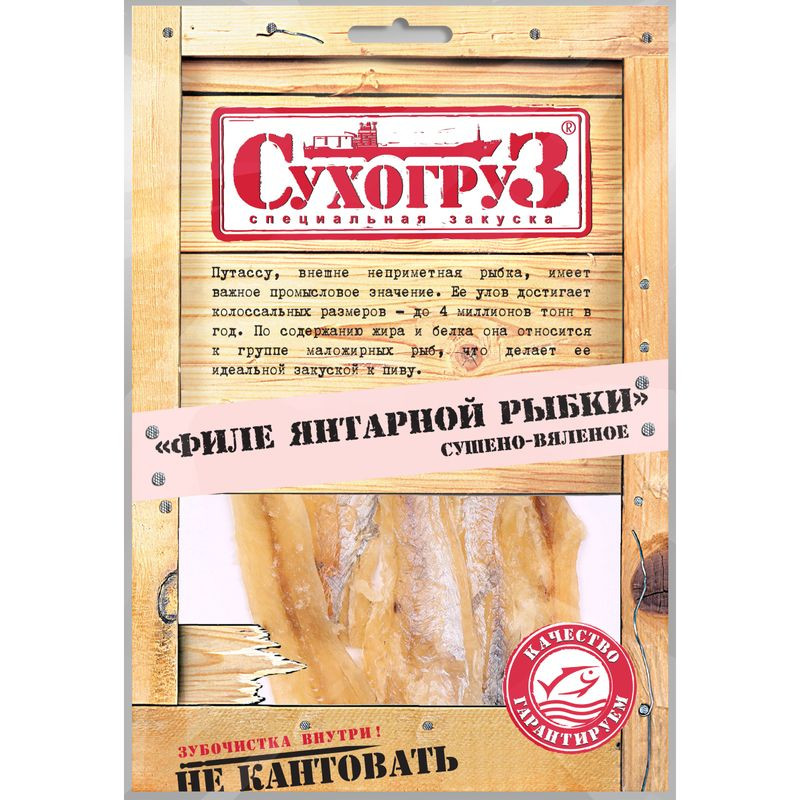 Изображение товара Янтарная рыбка Сухогруз сушёная филе 70г - высокая питательная ценность и натуральный вкус