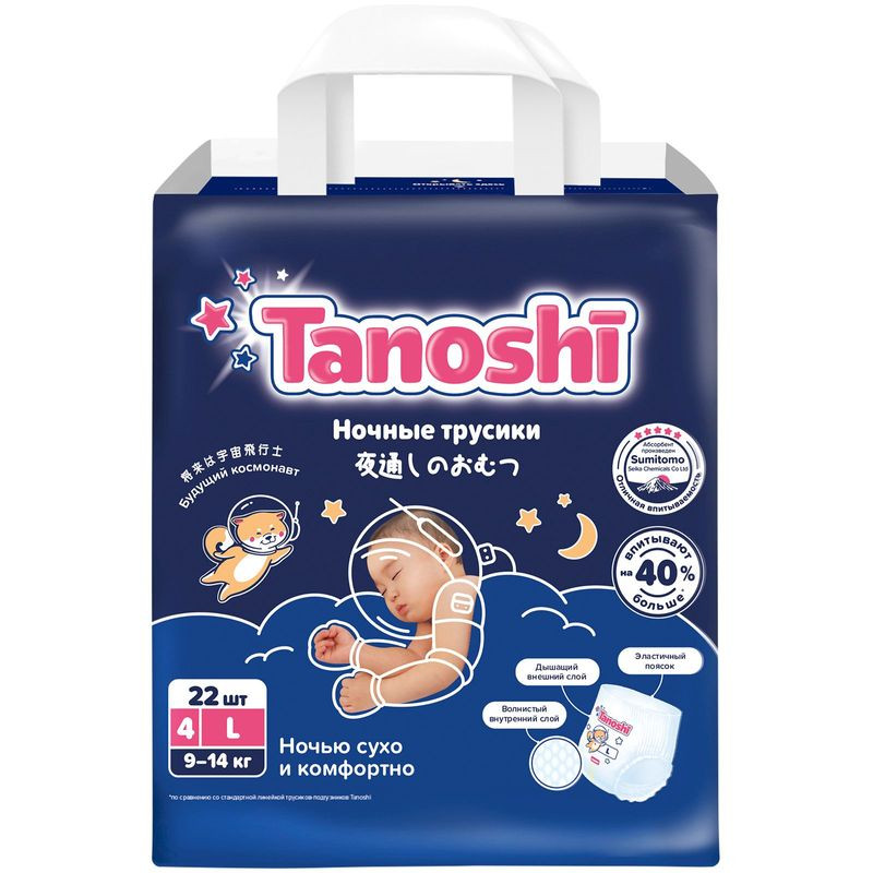 Изображение товара Подгузники-трусики Tanoshi L 9-14 кг 22 шт удобные для малышей