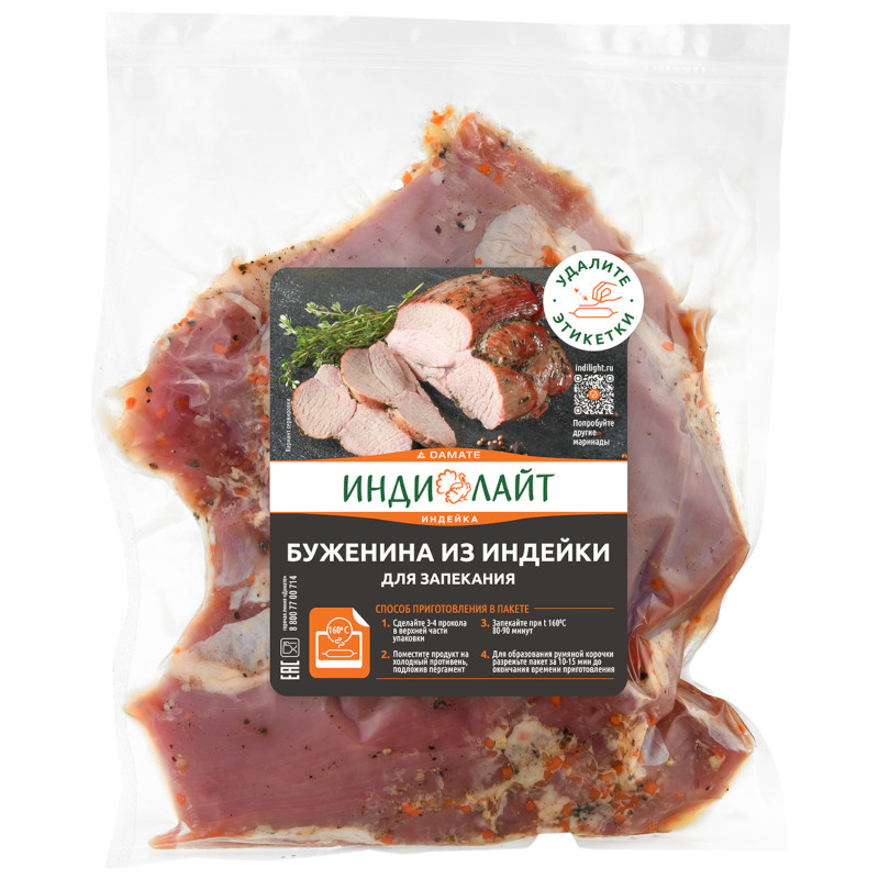 Изображение товара Буженина Индилайт бескостная из индейки в маринаде охлажденная, 800г