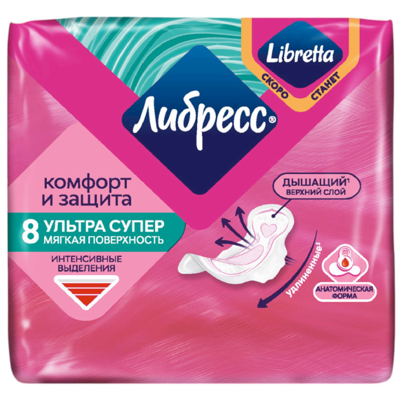 Изображение товара Прокладки Libresse Ultra super с мягкой поверхностью, 8шт