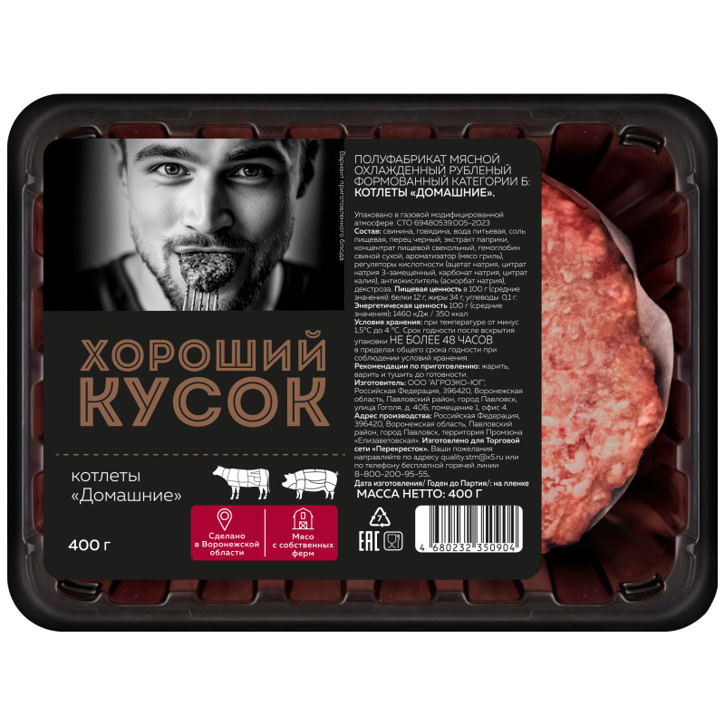 Изображение товара Котлеты Домашние мясные охлаждённые Хороший Кусок, 400г