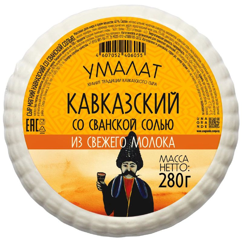 Изображение товара Кавказский мягкий сыр Умалат со сванской солью 280г