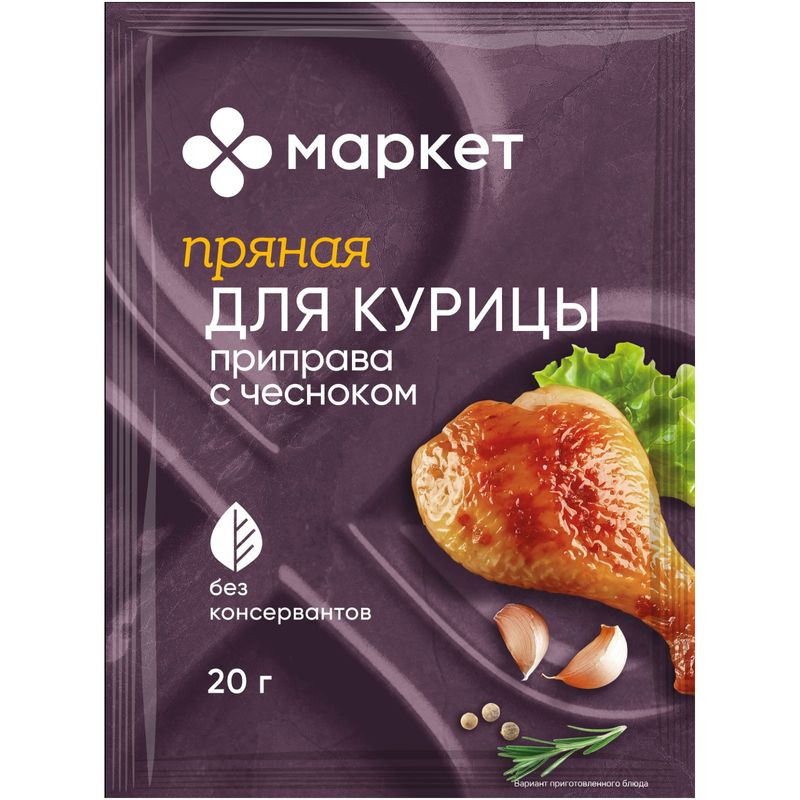 Изображение товара Приправа для курицы с чесноком Маркет Перекрёсток 20г