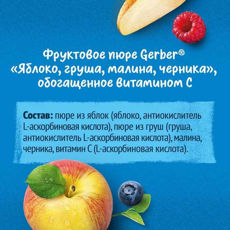 Пюре фруктовое Gerber яблоко-груша-малина-черника с 6 месяцев, 90г — фото 2 Пюре фруктовое Gerber яблоко-груша-малина-черника с 6 месяцев, 90г — фото 2