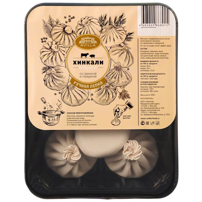 Изображение товара Замороженные хинкали AVILLA со свининой и говядиной 550 г