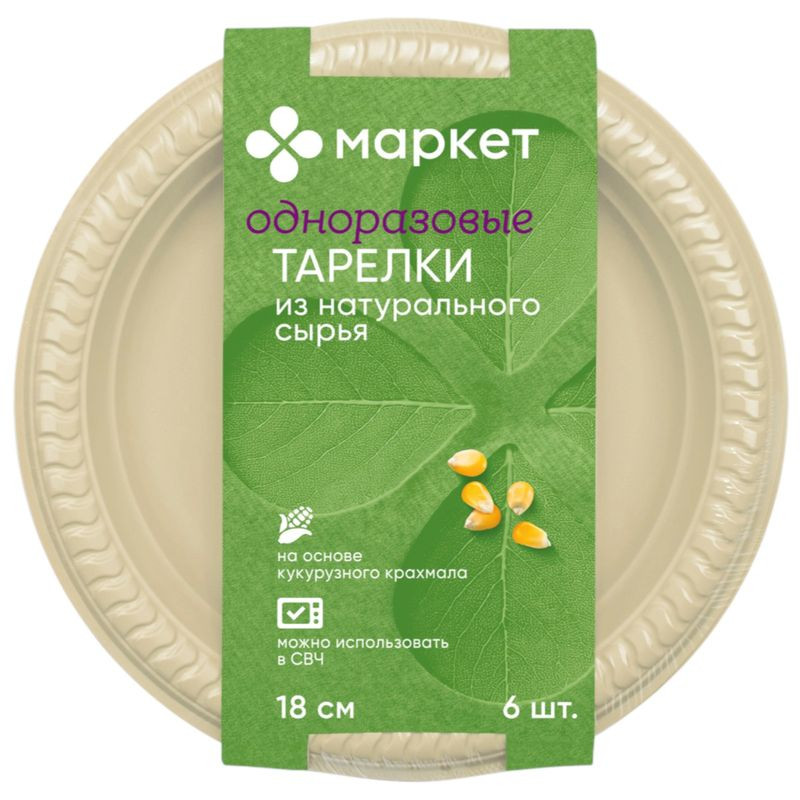 Изображение товара Одноразовые тарелки на основе кукурузного крахмала 18 см 6 шт Маркет