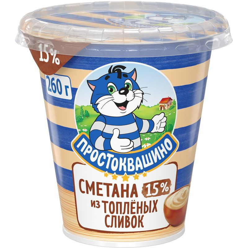 Изображение товара Сметана Простоквашино из топлёных сливок 15% 260г натуральный продукт