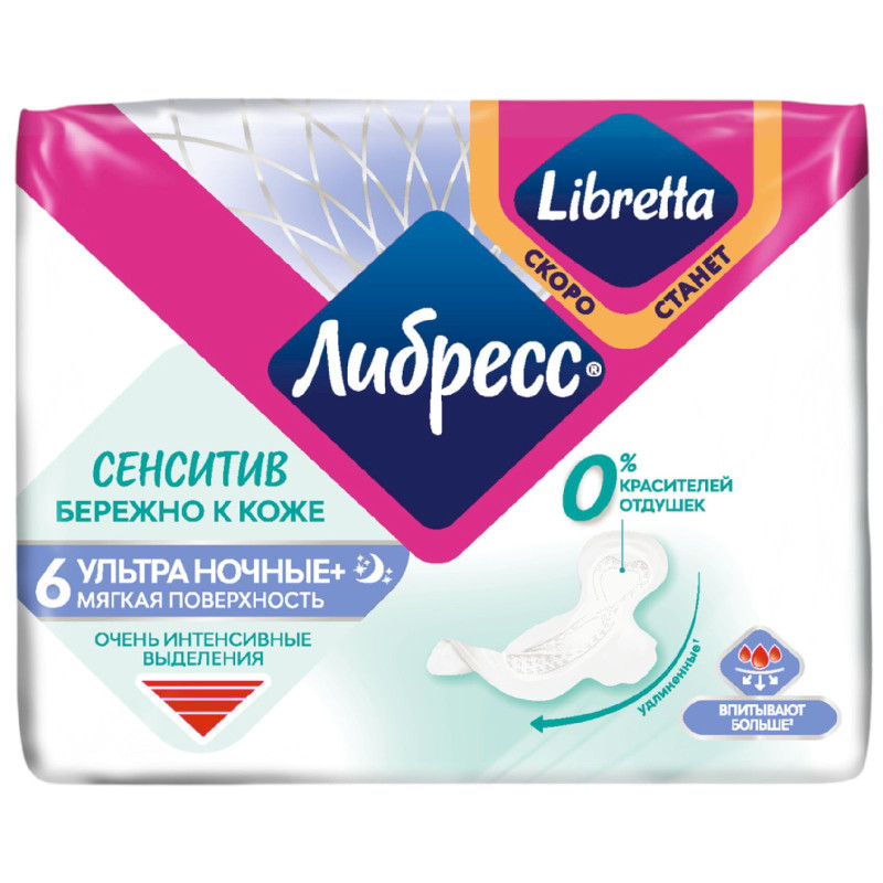 Изображение товара Прокладки гигиенические Libresse Pure Sensitive ультра ночные+ ультратонкие, 6шт