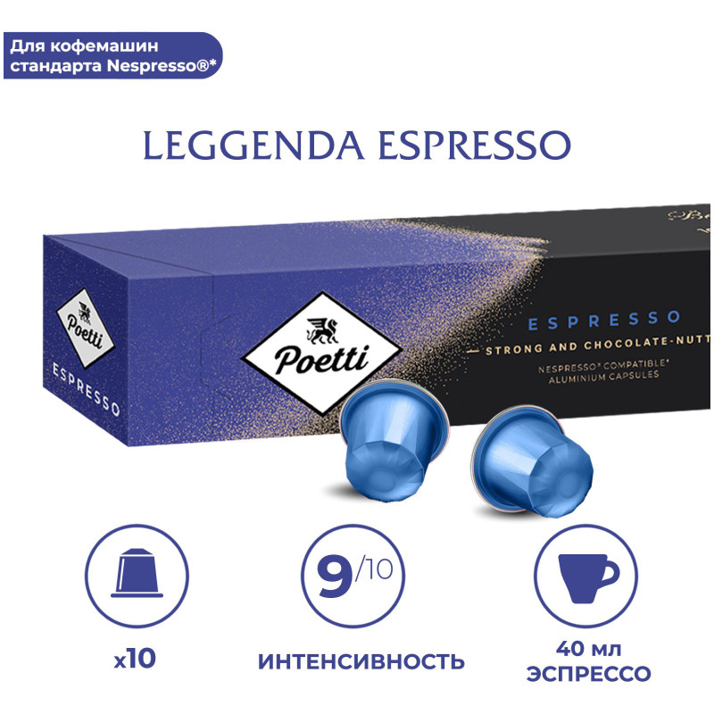 Изображение товара Кофе в капсулах Poetti Leggenda Espresso натуральный жареный молотый, 10х53г