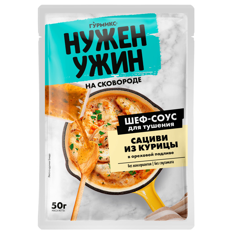 Изображение товара Соус Гурмикс для тушения сациви из курицы в ореховой подливе, 50г