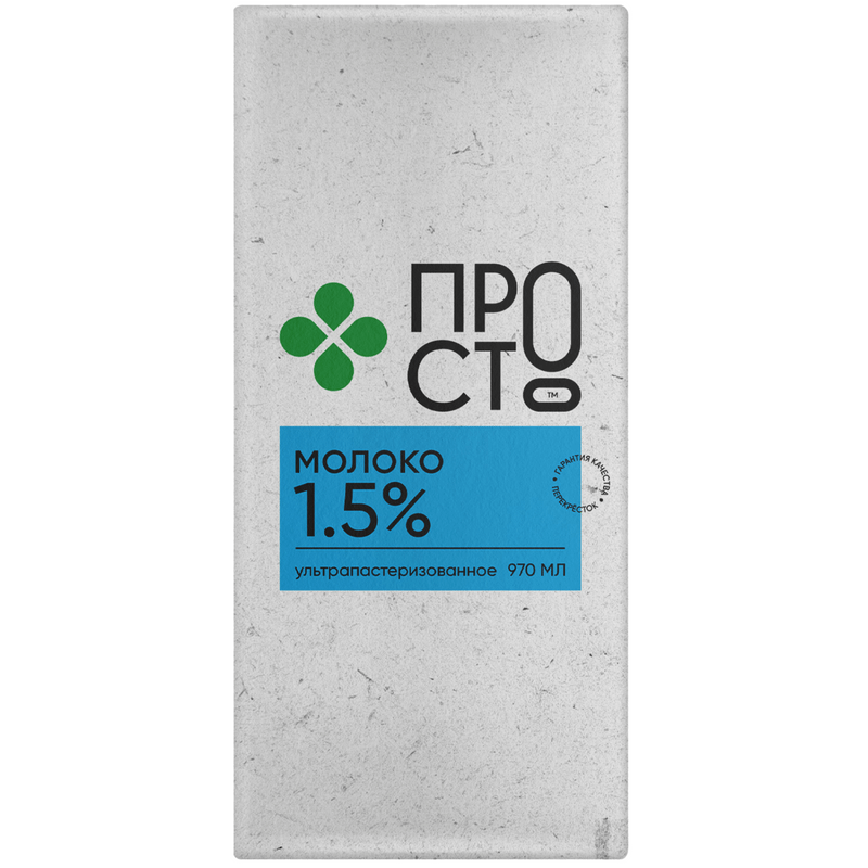 Изображение товара Молоко питьевое ультрапастеризованное 1.5% Пр!ст, 970мл