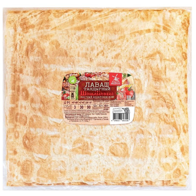Изображение товара Постной бездрожжевой лаваш Хлебное Местечко 260г для шашлыка и закусок