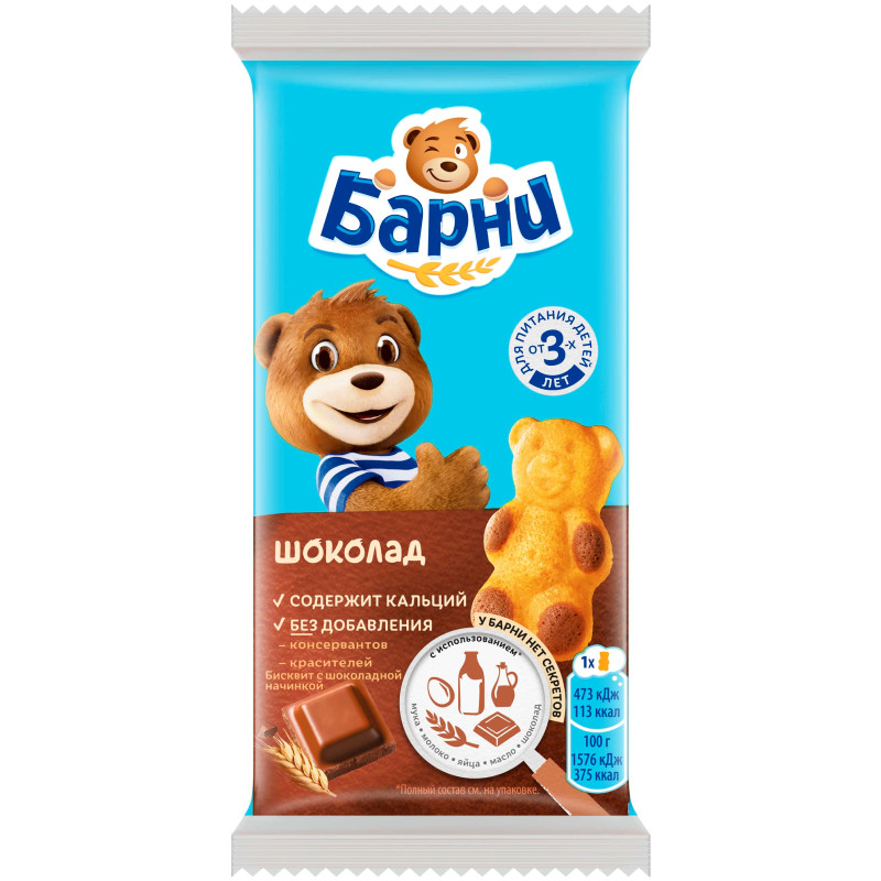 Изображение товара Пирожное Медвежонок Барни бисквитное, 30г